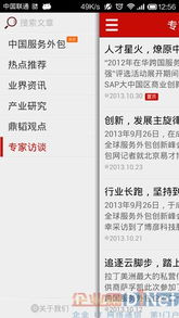 中國服務外包領域首款手機客戶端軟件正式發布，開啟行業數字化轉型新篇章